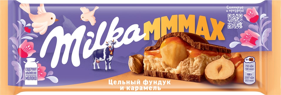Шоколад молочный Milka МММАХ с карамельной начинкой и цельным фундуком 270г