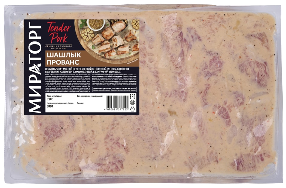 Шашлык Мираторг Прованс Tender Pork. Доставим до двери!
