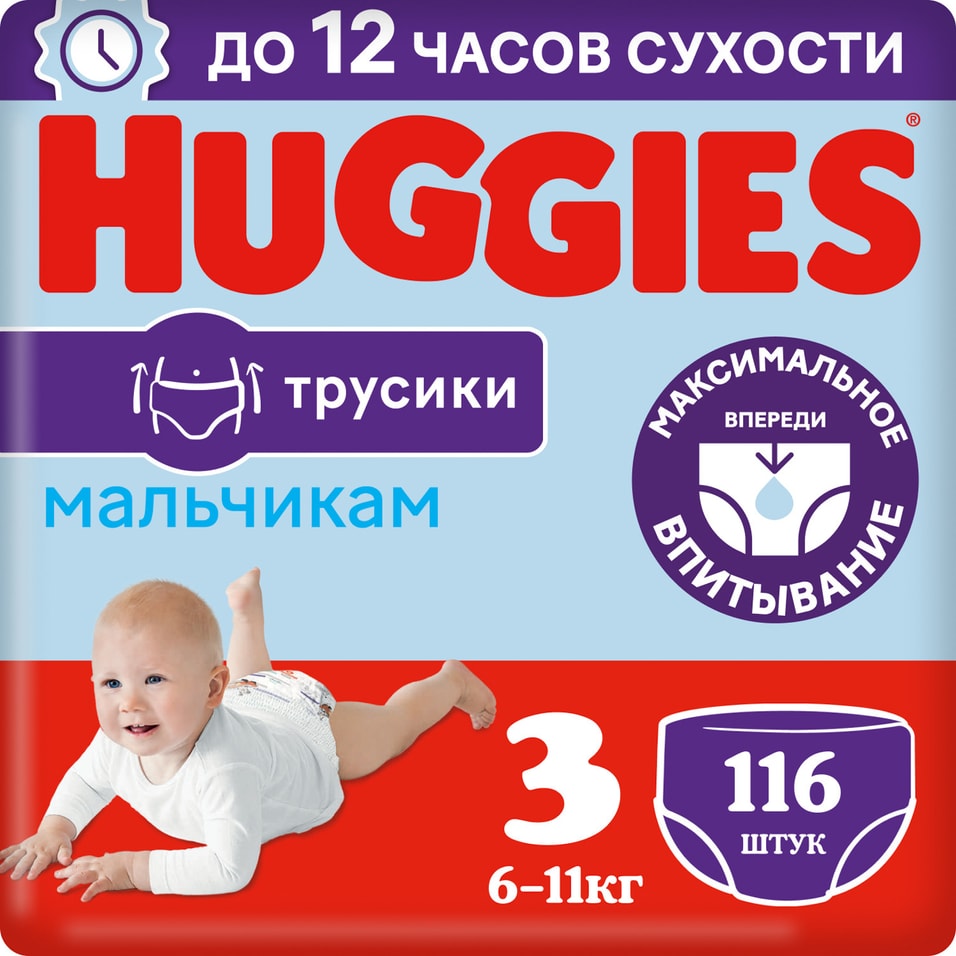 Подгузники трусики Huggies для мальчиков 6-11кг 3 размер 116шт упаковка 2 шт 4938₽