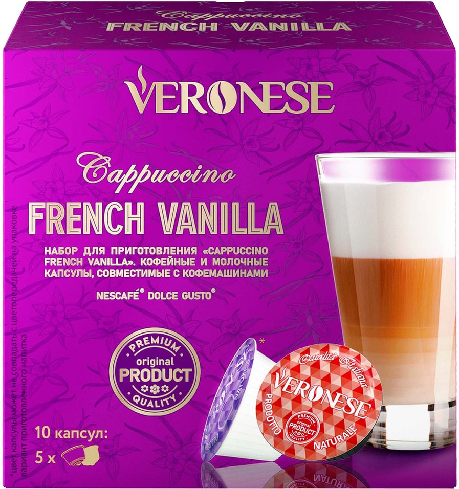 Набор в капсулах Veronese Cappuccino french vanilla 10шт