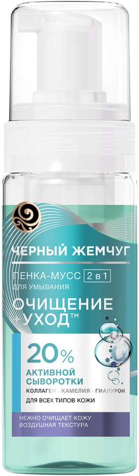 Пенка-мусс для умывания Черный Жемчуг 2в1 Очищение+уход с гиалуроном 150мл