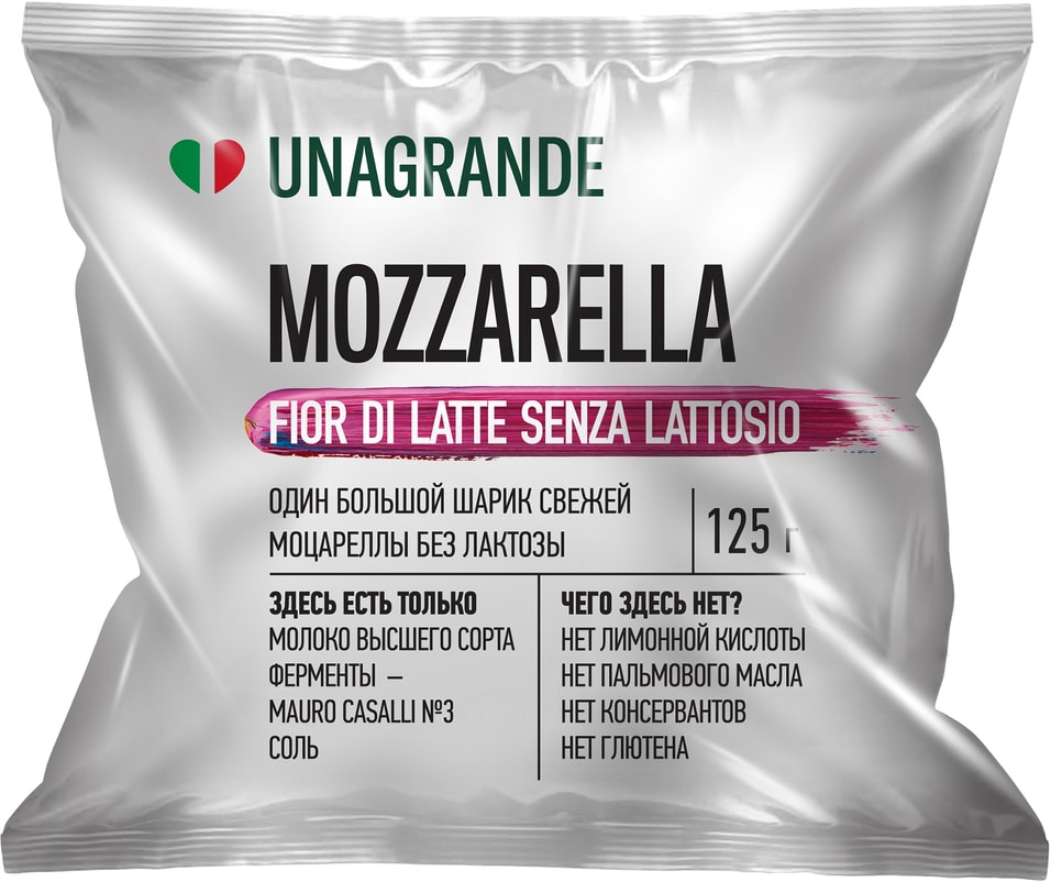 Сыр Unagrande Моцарелла Фиор Ди Латте без лактозы в воде 45% 125г