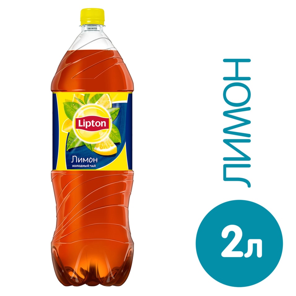 Чай холодный Lipton Лимон 2л от Vprok.ru