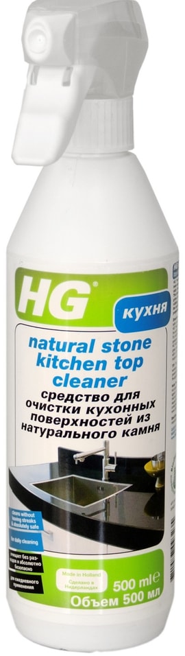 Средство чистящее HG для кухонных поверхностей из натурального камня 500мл