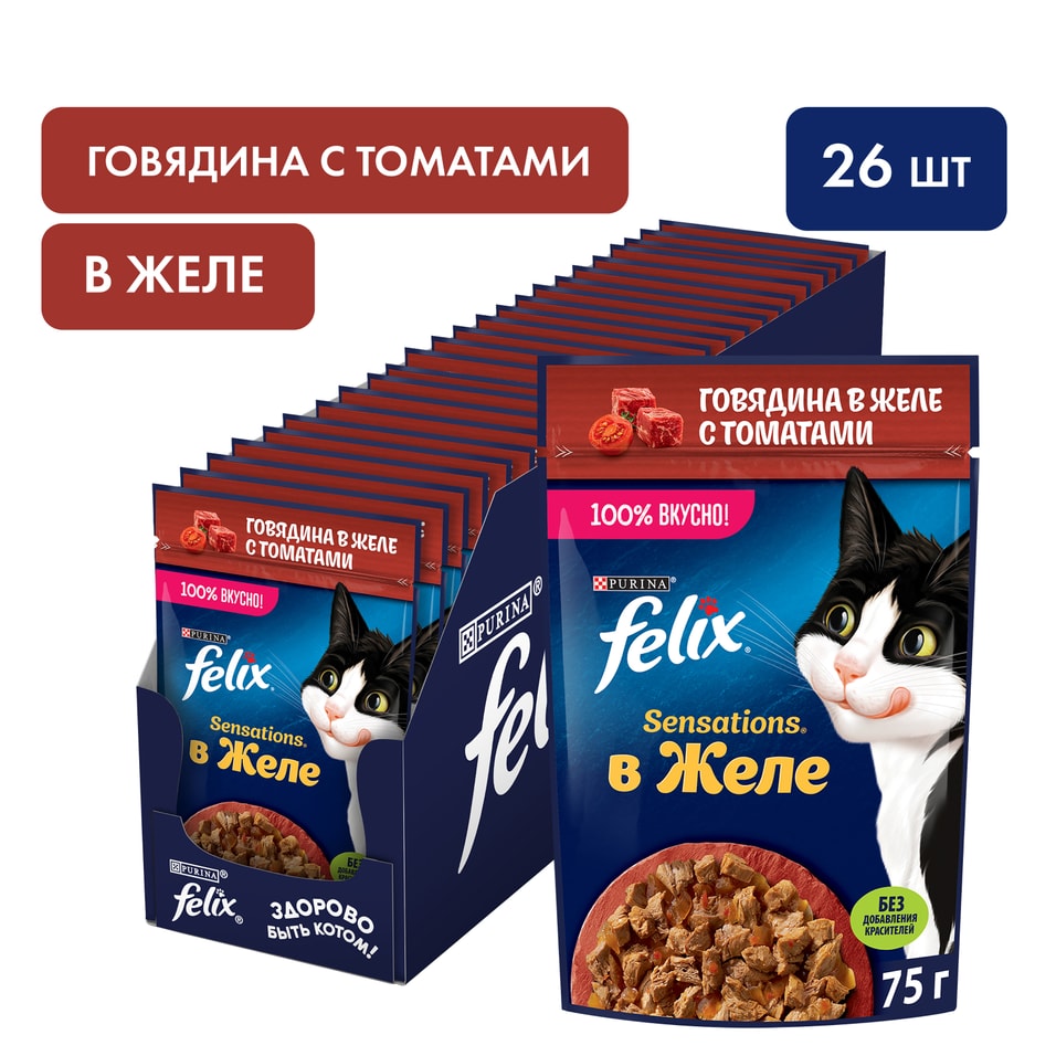 Влажный корм для кошек Felix Sensations с говядиной в желе с томатами 75г упаковка 26 шт 623₽