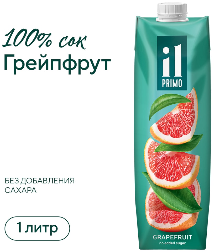 Сок Il Primo Грейпфрутовый с мякотью восстановленный 1л