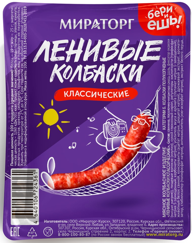 Колбаски Мираторг ленивые Классические 100гс доставкой 139₽