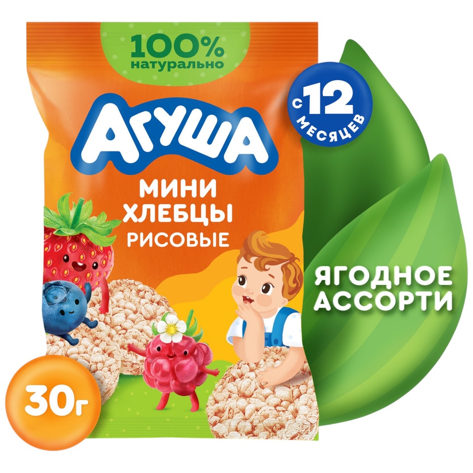 Хлебцы Агуша рисовые Ягодное ассорти 30гс доставкой 57₽