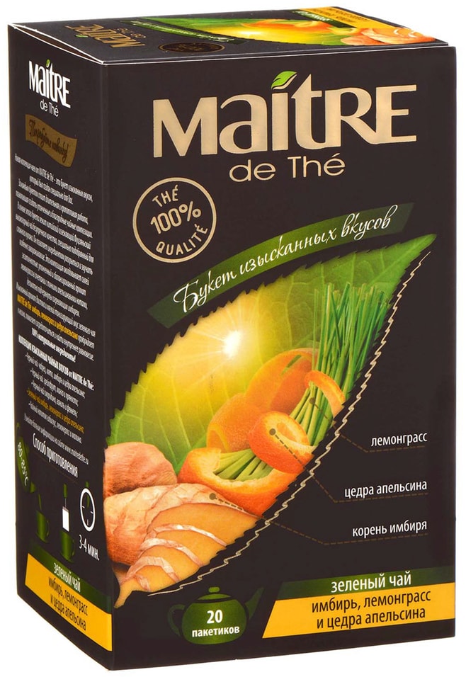 Чай зеленый Maitre de The Имбирь Лемонграсс Апельсин 20*2г