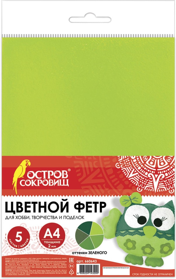 Фетр цветной Остров Сокровищ оттенки зеленого А4 5л