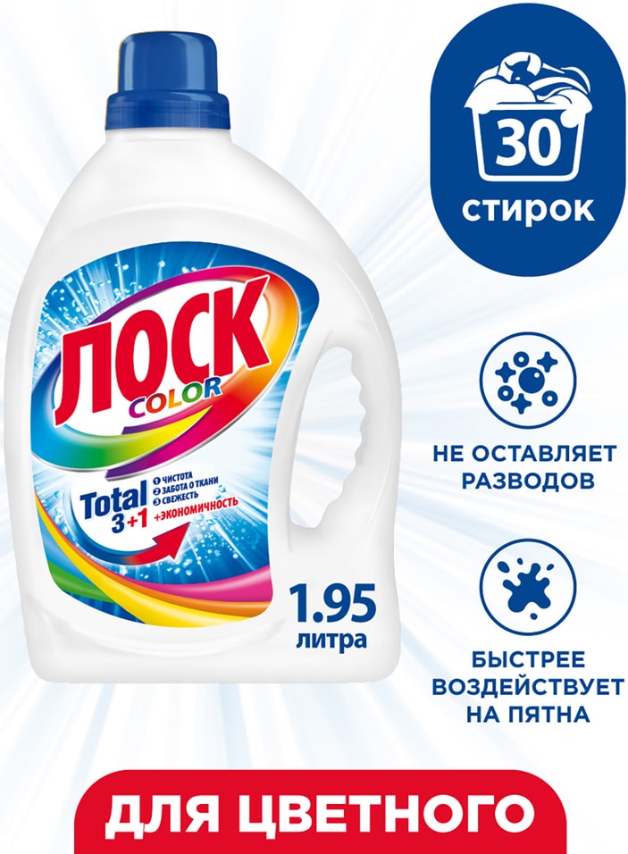 Гель для стирки цветного белья Losk Color 30 стирок 1.95л