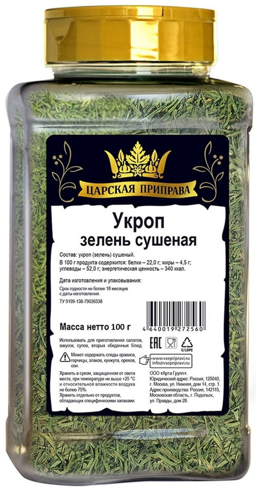 Специя Царская приправа Укроп зелень сушеная 100г