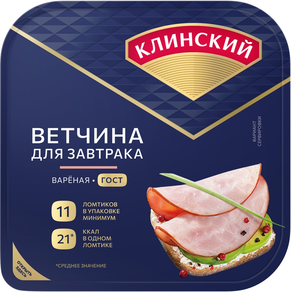 Ветчина Клинский для завтрака 210г. Доставим до двери!