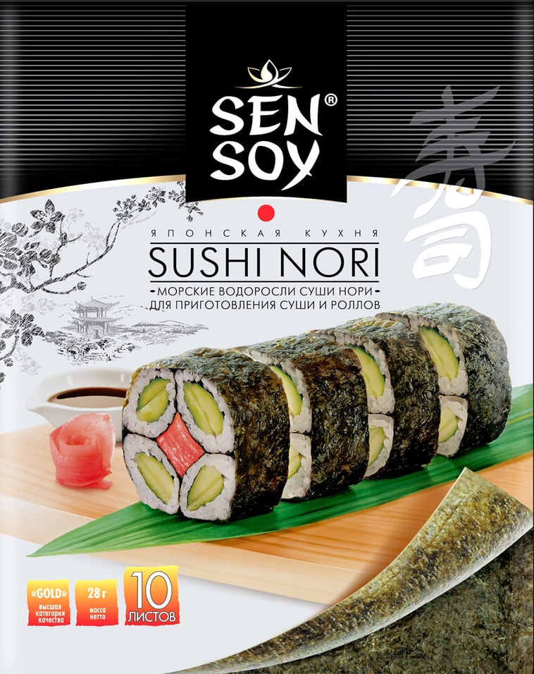 Водоросли Sen Soy Premium Суши Нори морские 28г