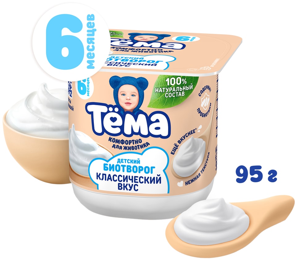 Биотворог детский Тема 4.5% с 6 месяцев 95гс доставкой!