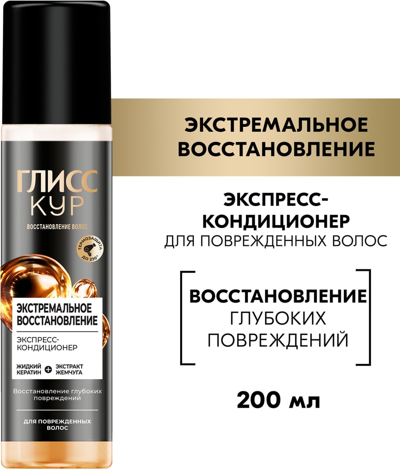Экспресс-кондиционер Gliss Kur Экстремальное восстановление 200мл