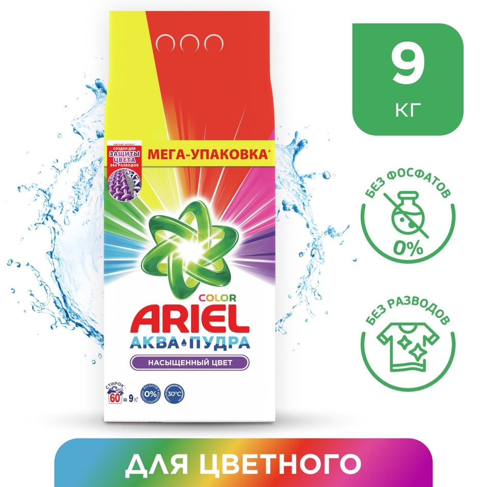 Стиральный порошок Ariel Color автомат 60 стирок 9кг от Vprok.ru