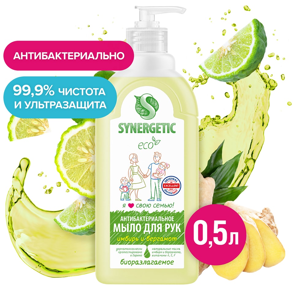 Мыло жидкое Synergetic Имбирь и бергамот 500мл 199₽