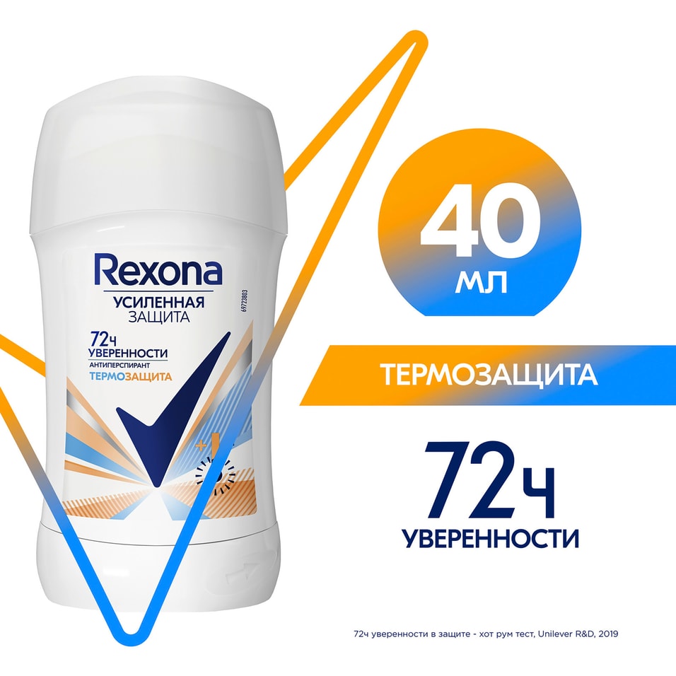 Антиперспирант-карандаш Rexona Термозащита защита от пота и запаха на 72ч 40мл