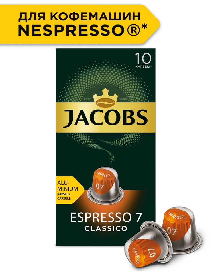 Кофе в капсулах Jacobs Espresso 7 Classico 10шт