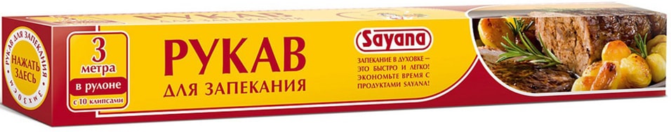 Рукав для запекания Sayana с клипсами 3м от Vprok.ru