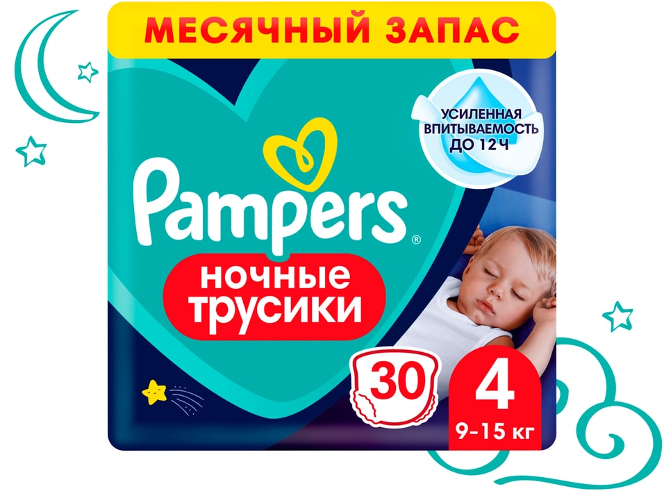 Ночные трусики подгузники Pampers 4 размер 9-15кг усиленная впитываемость 30шт упаковка 2 шт 1618₽