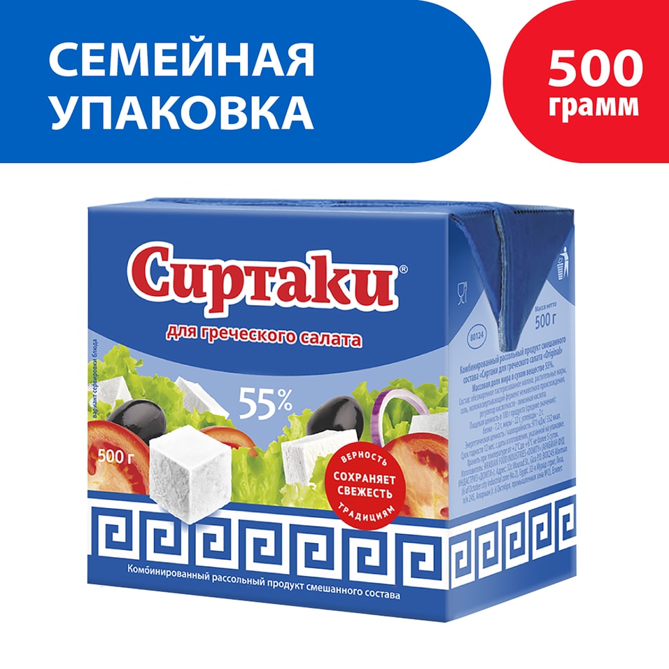 Продукт рассольный Сиртаки Original для греческого салата 55% 500г