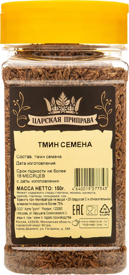Тмин Царская приправа семена 150г - Vprok.ru Перекрёсток
