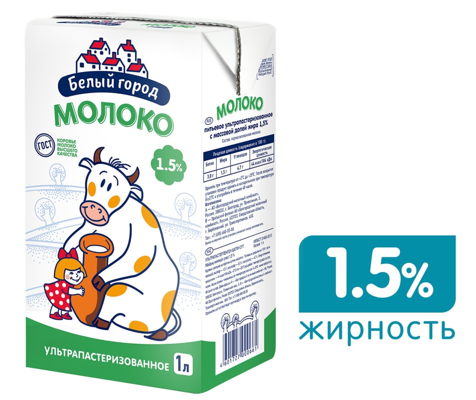 Молоко Белый город ультрапастеризованное 1.5% 1л от Vprok.ru