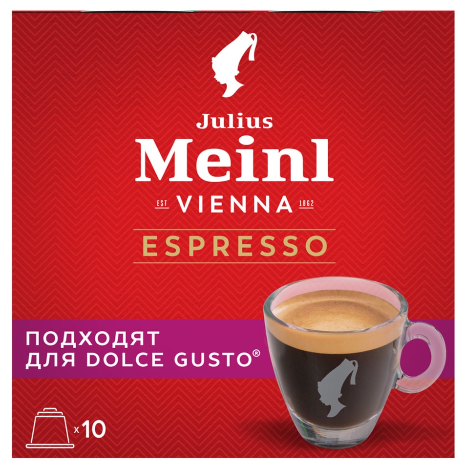 Кофе в капсулах Julius Meinl Espresso 10штс доставкой!