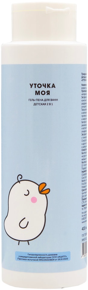 Гель-пена для ванн Meela Meelo 2в1 Уточка моя детская 400мл