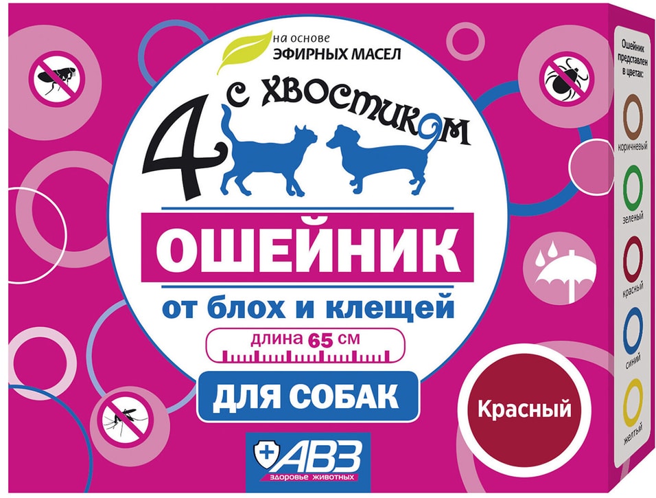 Ошейник для собак 4 с хвостиком от блох и клещей красный 65см