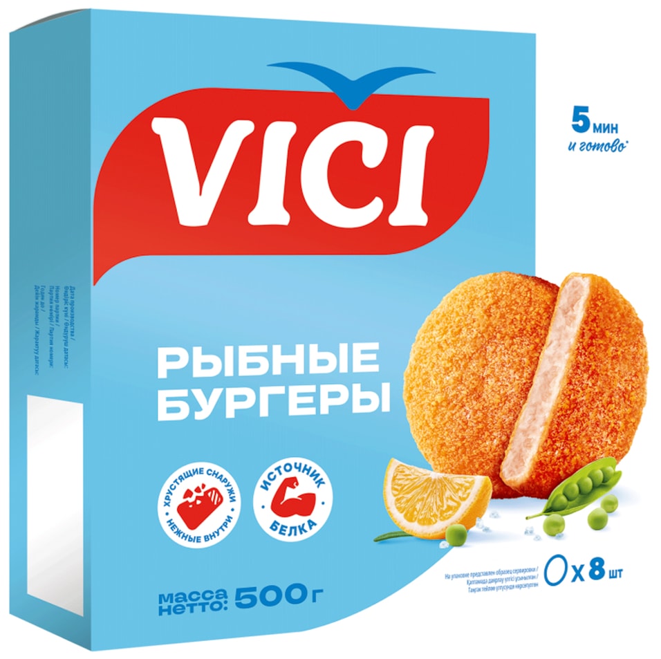 Бургеры из фарша рыбного Vici в панировке обжаренные замороженные 500г