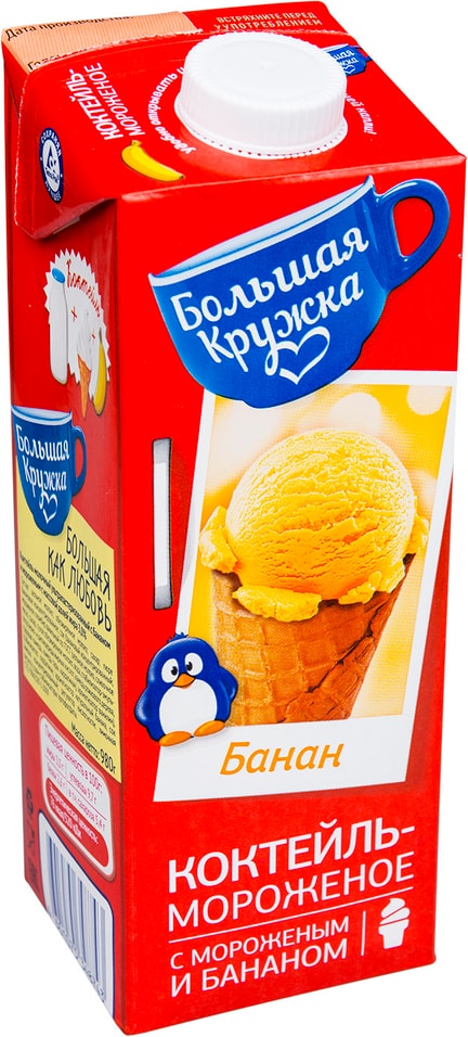 Коктейль молочный Большая кружка Банан-мороженое 3% 980мл от Vprok.ru