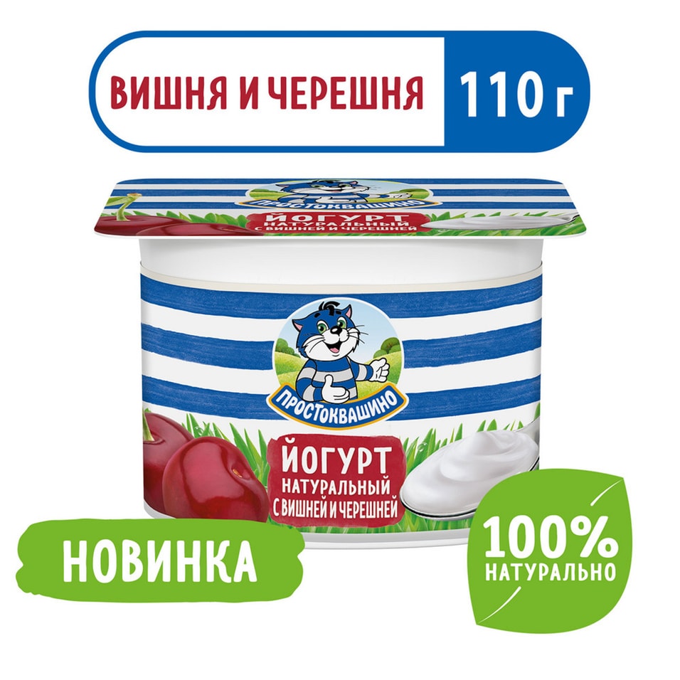 Йогурт Простоквашино Вишня черешня 2.9% 110г