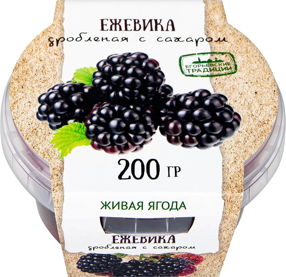 Ежевика Егорьевские традиции дробленая с сахаром 200г