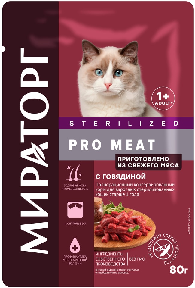 Влажный корм для кошек Мираторг для стерилизованных с говядиной 80г (упаковка 24 шт.)