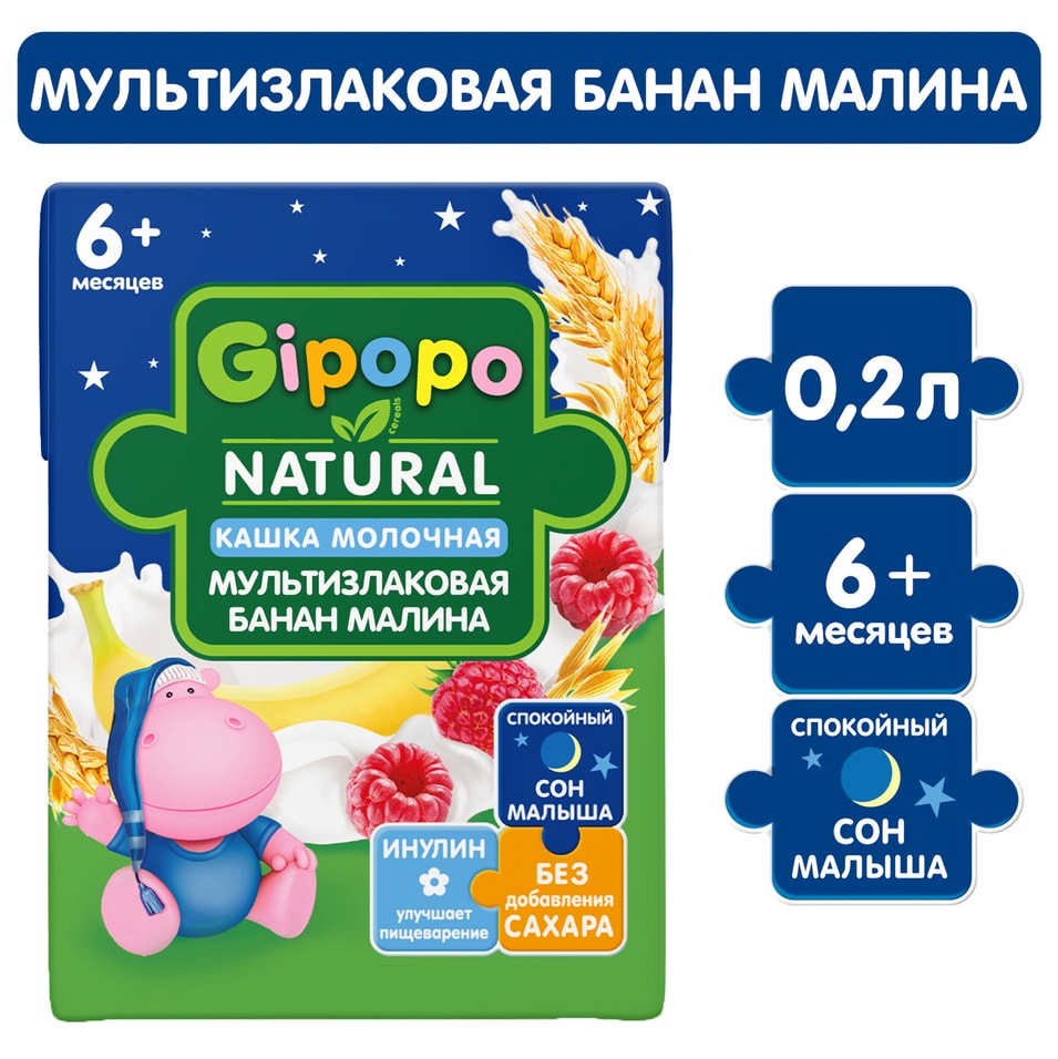 Кашка детская Gipopo Мультизлаковая молочная Банан-Малина с 6 месяцев 200мл