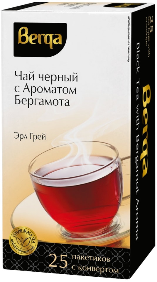 Чай черный Берга Эрл Грей 25*1.8г