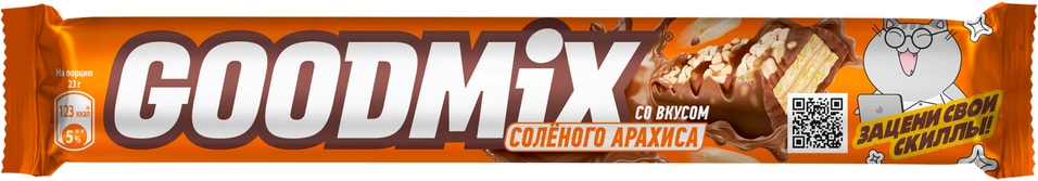 Конфета Goodmix со вкусом соленого арахиса и хрустящей вафлей 46г 52₽