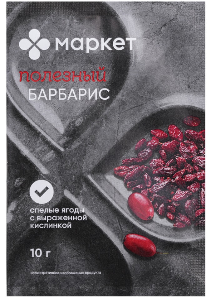 Барбарис Маркет 10г - Vprok.ru Перекрёсток