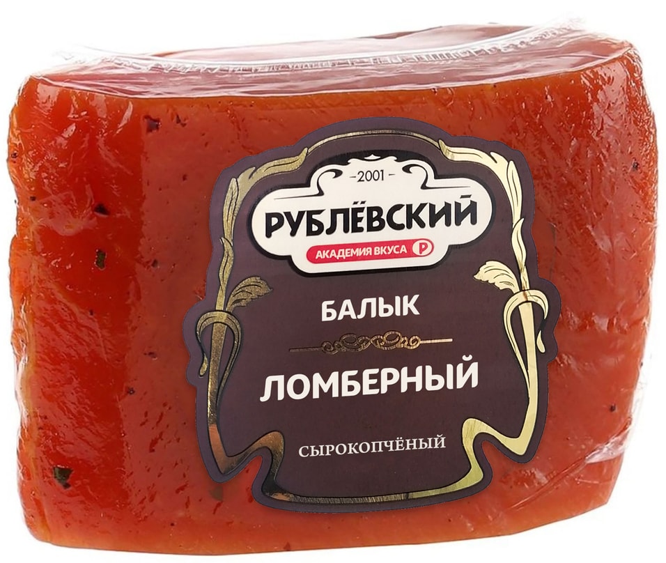 Балык Рублевский Ломберный сырокопченый 200гс доставкой!