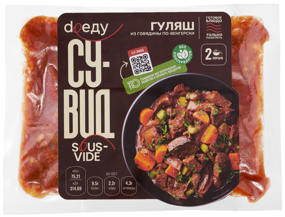 Гуляш из говядины по-венгерски Су-Вид Закажите онлайн 781₽