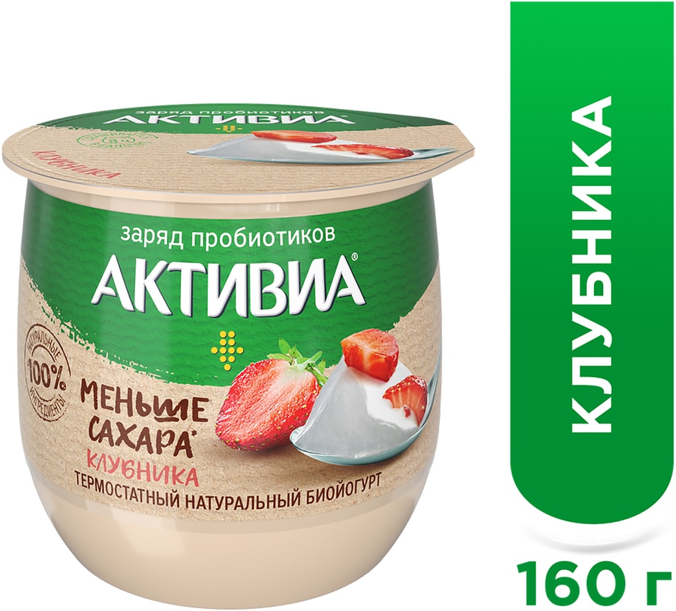 Био йогурт Активиа с клубникой термостатный 1.7% 160г от Vprok.ru