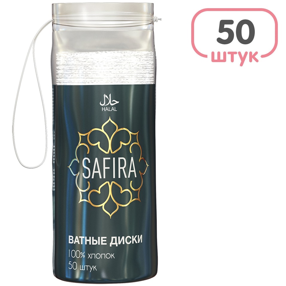 Ватные диски Safira 50шт