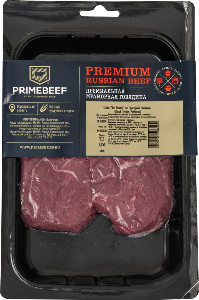 Стейк Primebeef Chuck Tender Portioned Чак Тендер 250г