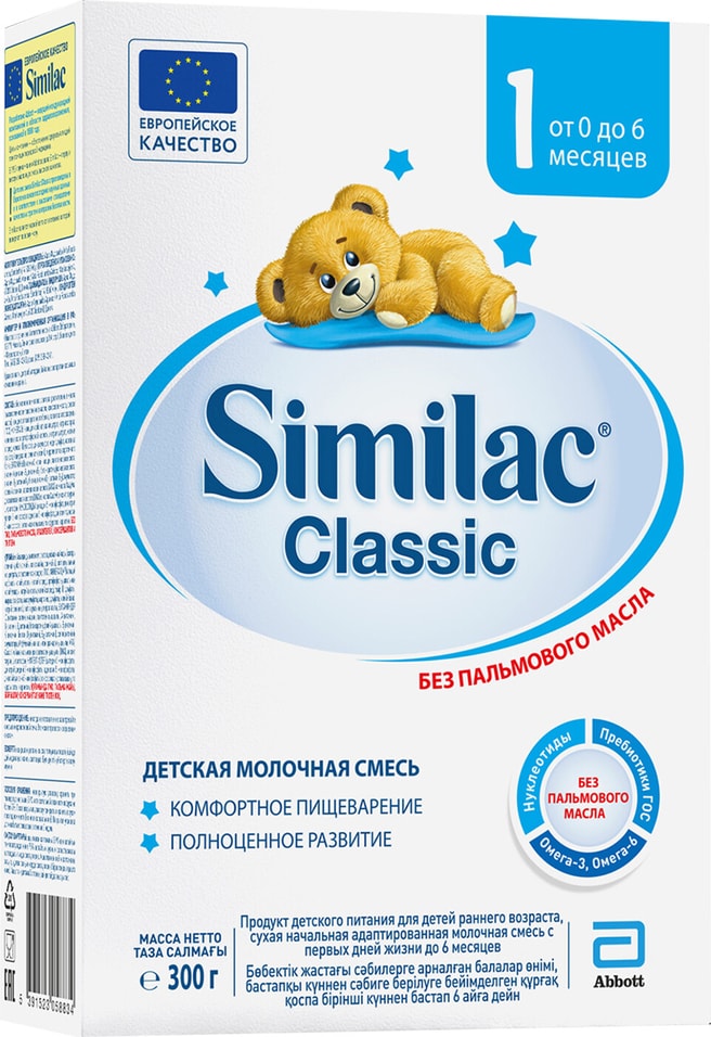 Смесь Similac молочная Classic 1 с 0 месяцев 300г