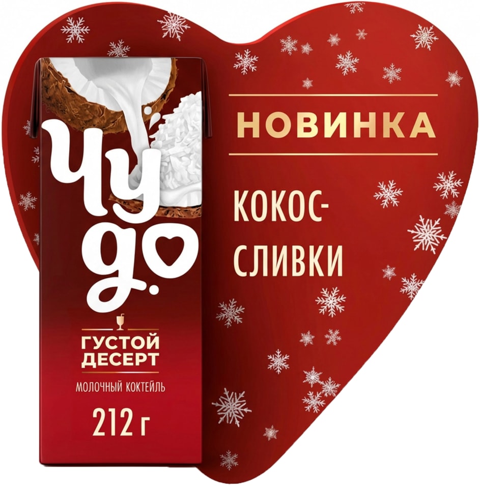 Коктейль Чудо молочный Кокос-Сливки 2 200млс доставкой 70₽