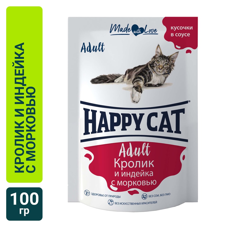 Влажный корм для кошек Happy Cat Adult Кролик и индейка с морковью в соусе 100г (упаковка 12 шт.)