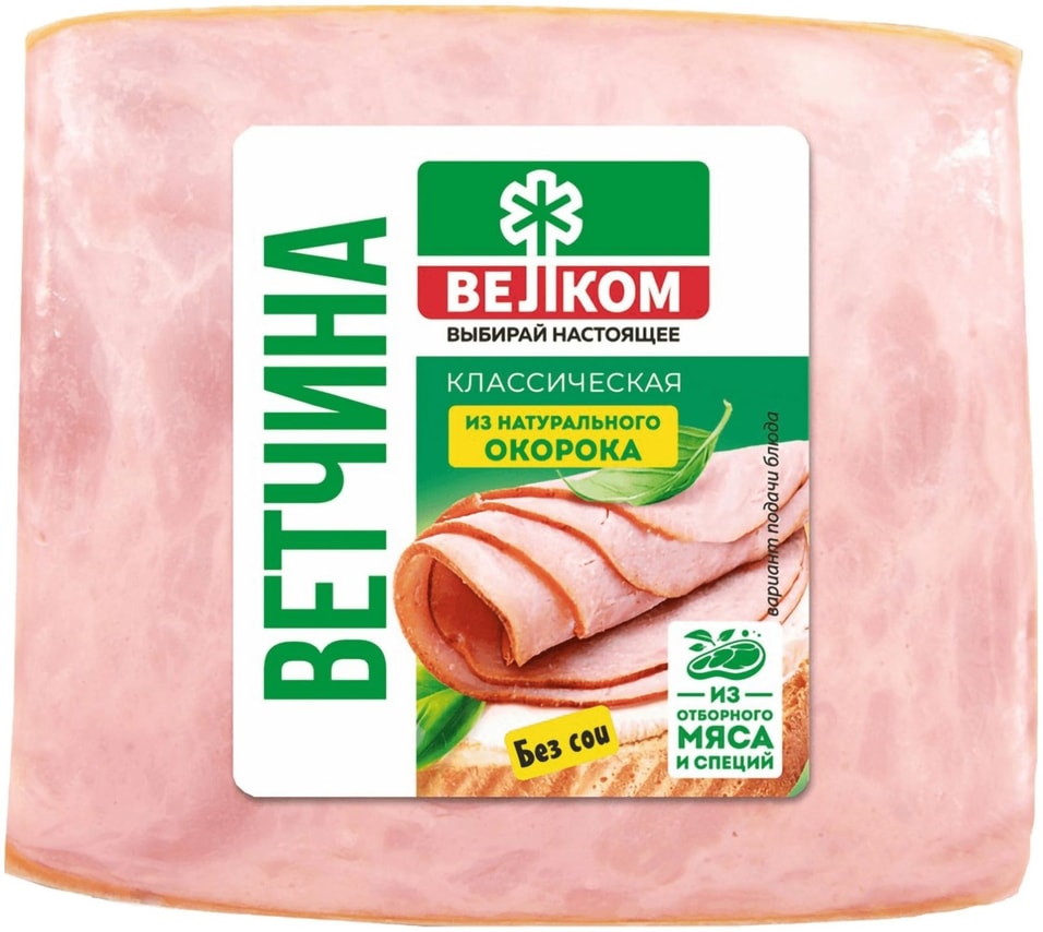Ветчина Велком Классическая свиная 350гс доставкой!